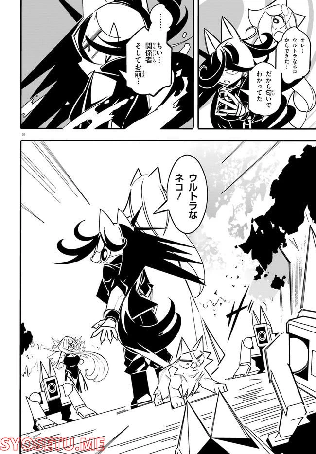 ページ 20 — 第7話