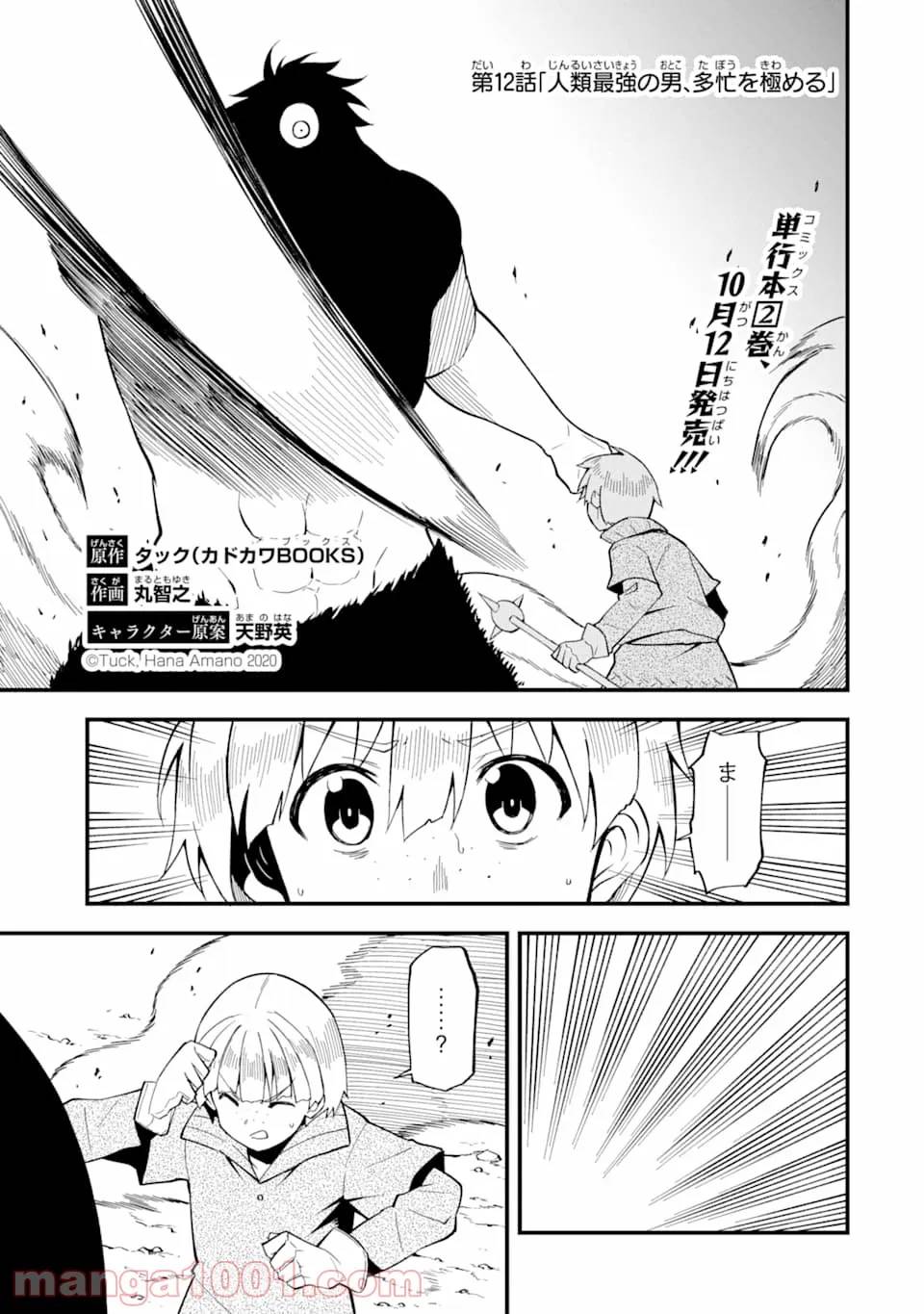 ページ 3 — 第12話
