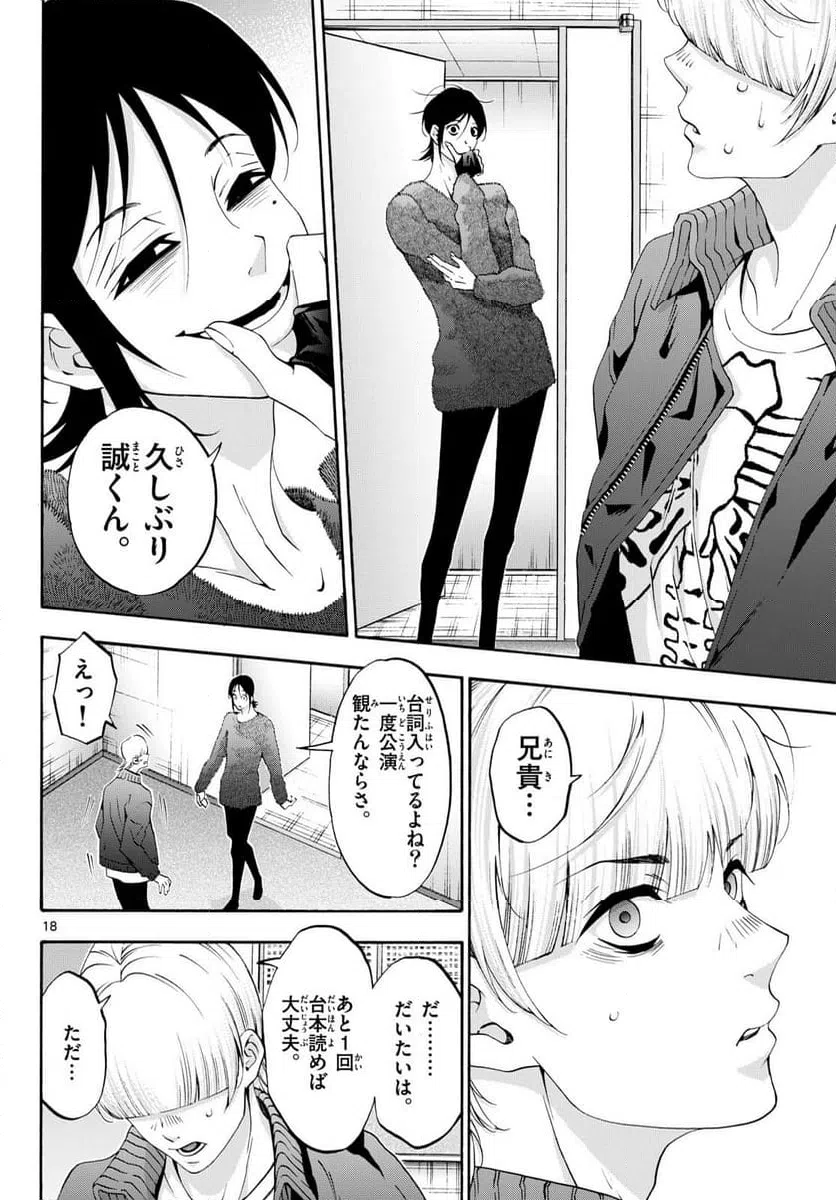 ページ 18 — 第79話