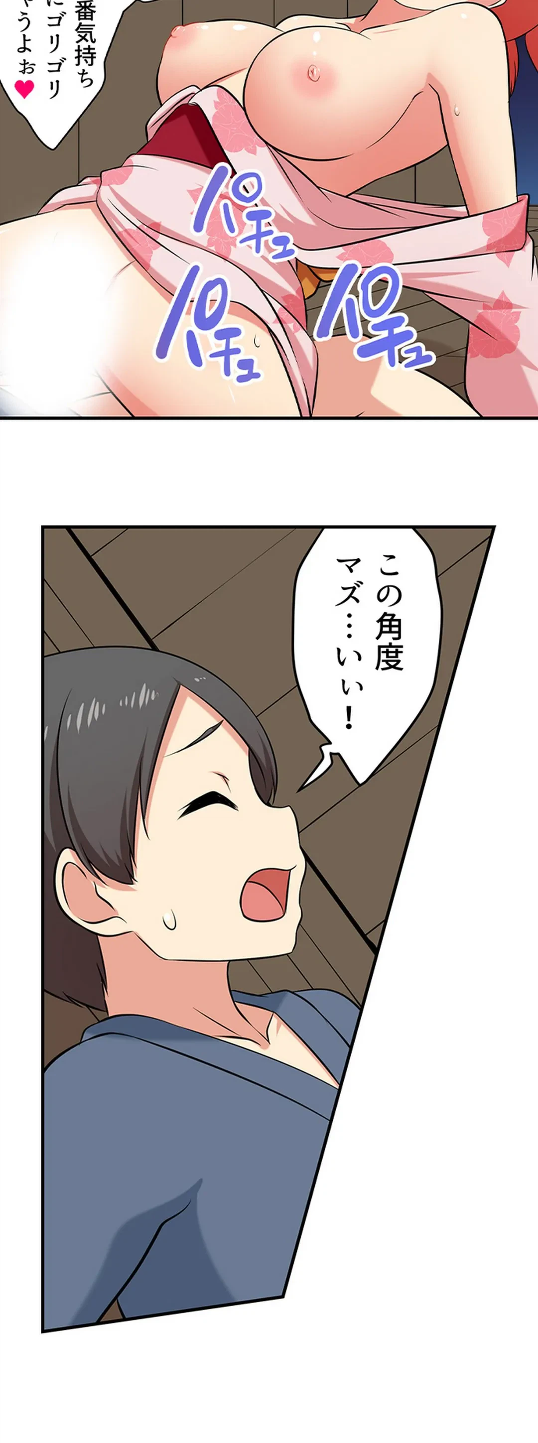 ページ 8 — 第77話