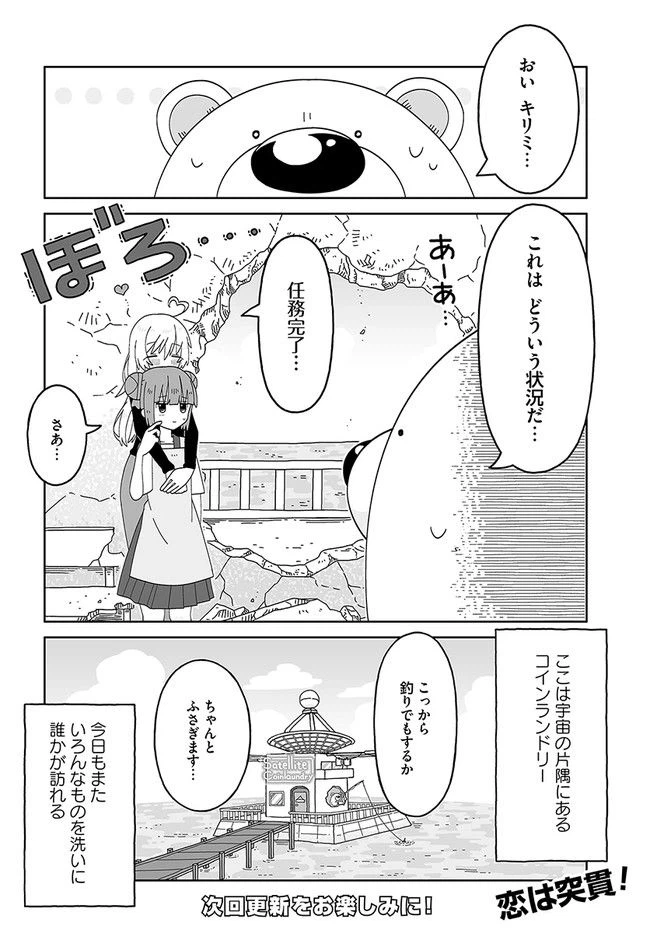ページ 12 — 第2話