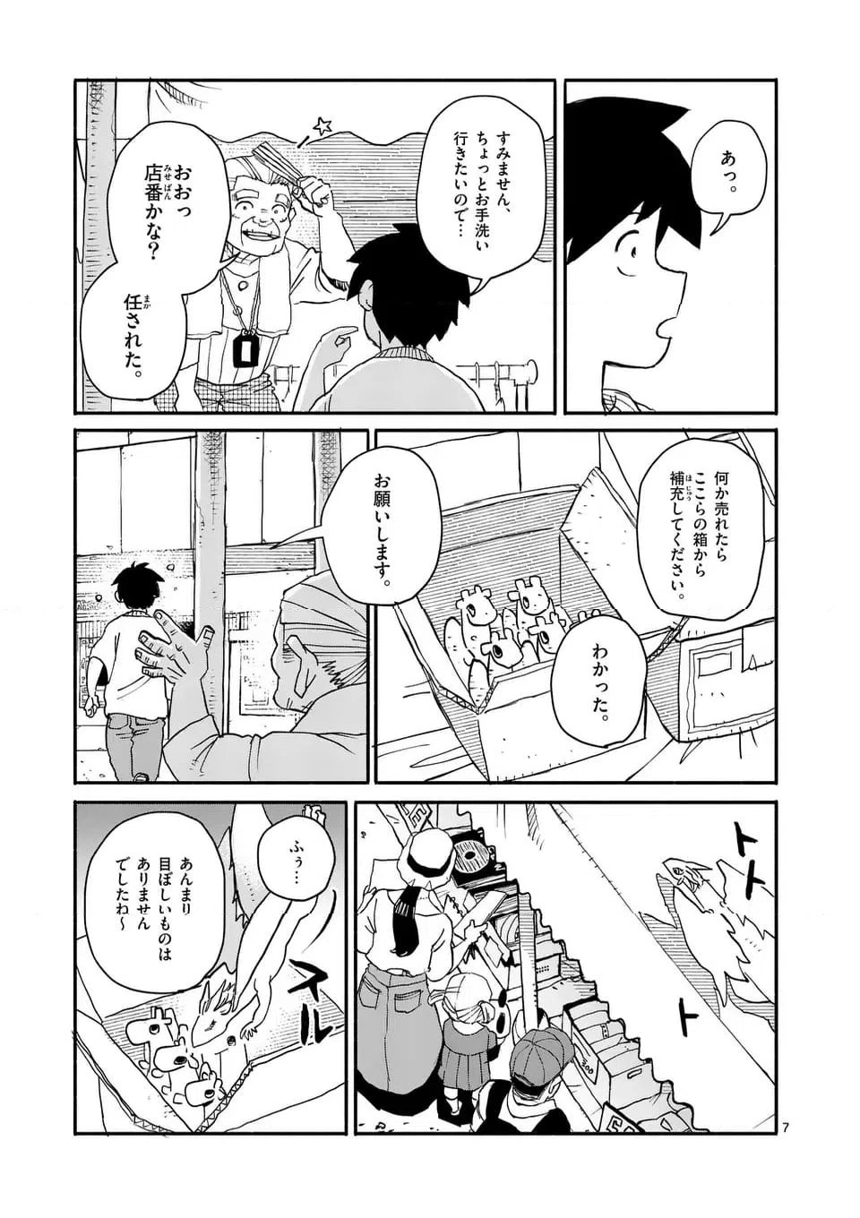 ページ 7 — 第13話