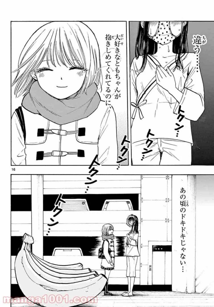 ページ 16 — 第36話