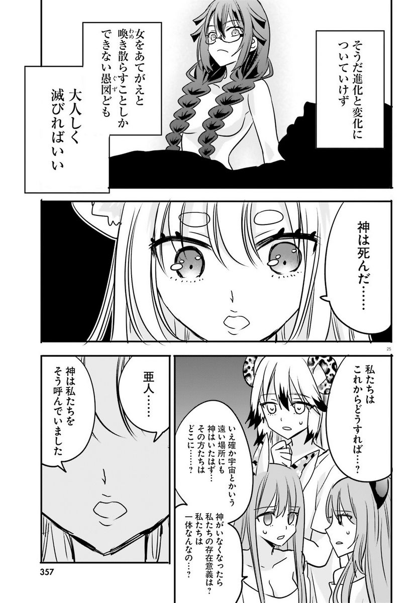 ページ 25 — 第20話