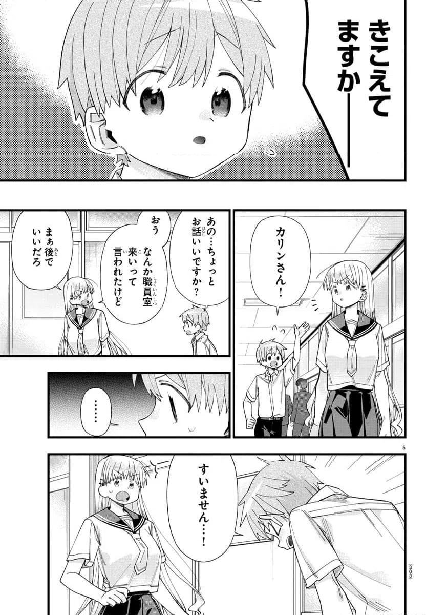 ページ 5 — 第20話