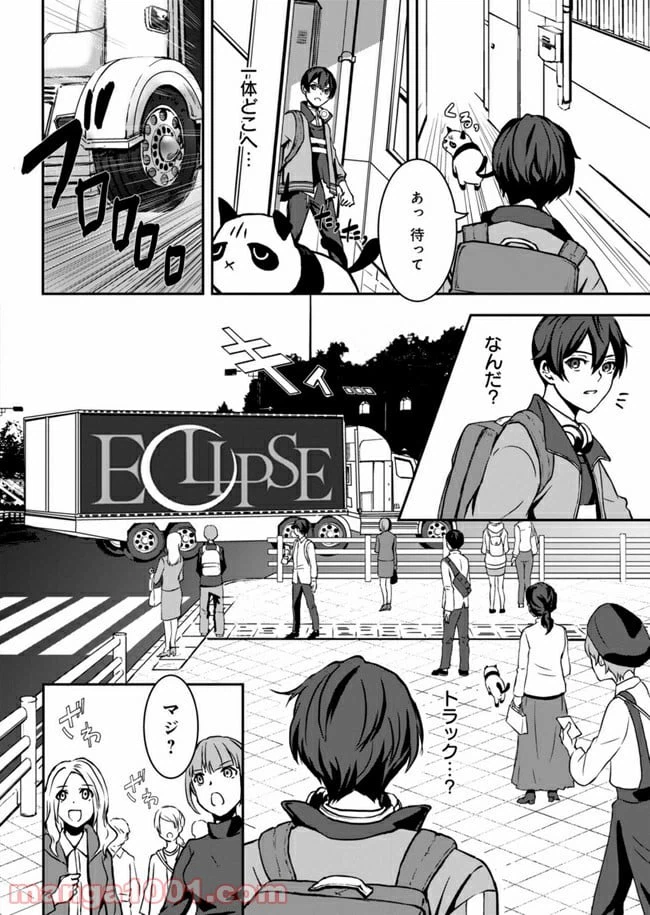 ページ 8 — 第1話
