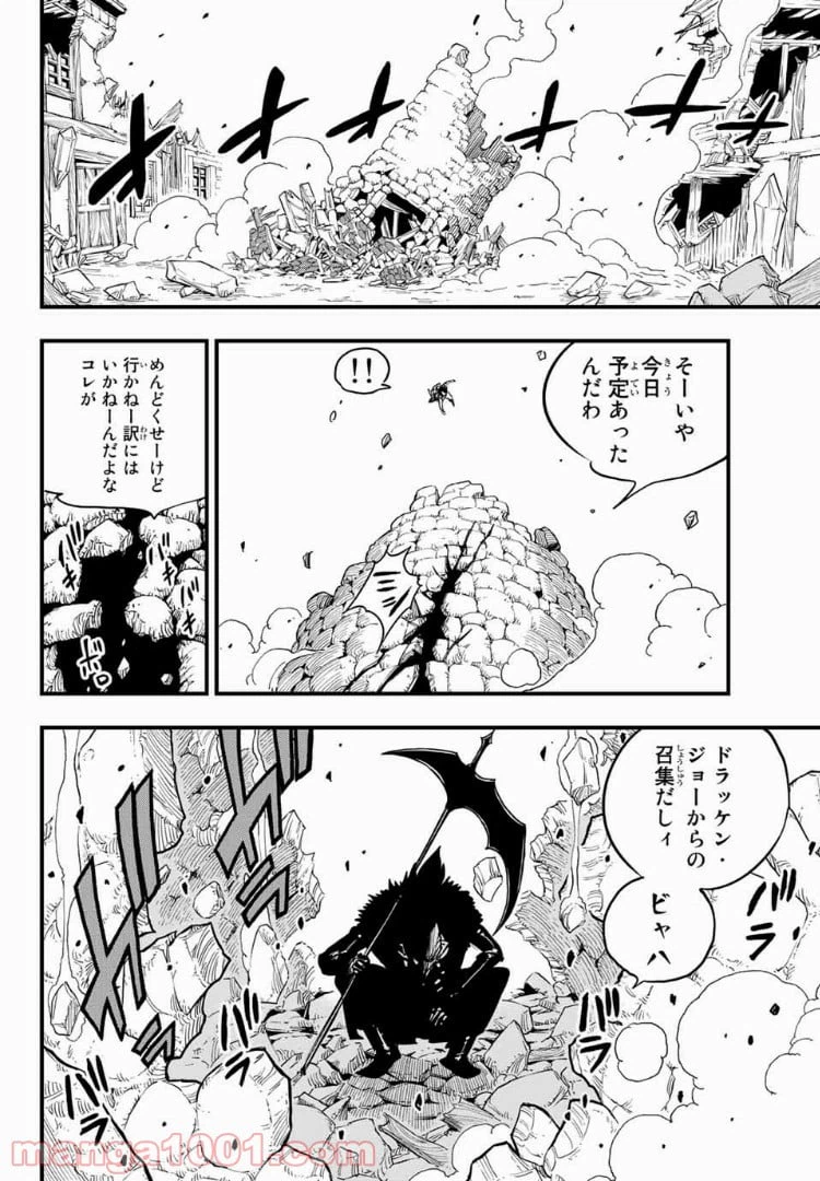 ページ 10 — 第33話