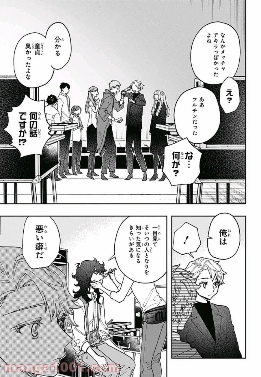 ページ 7 — 第45話