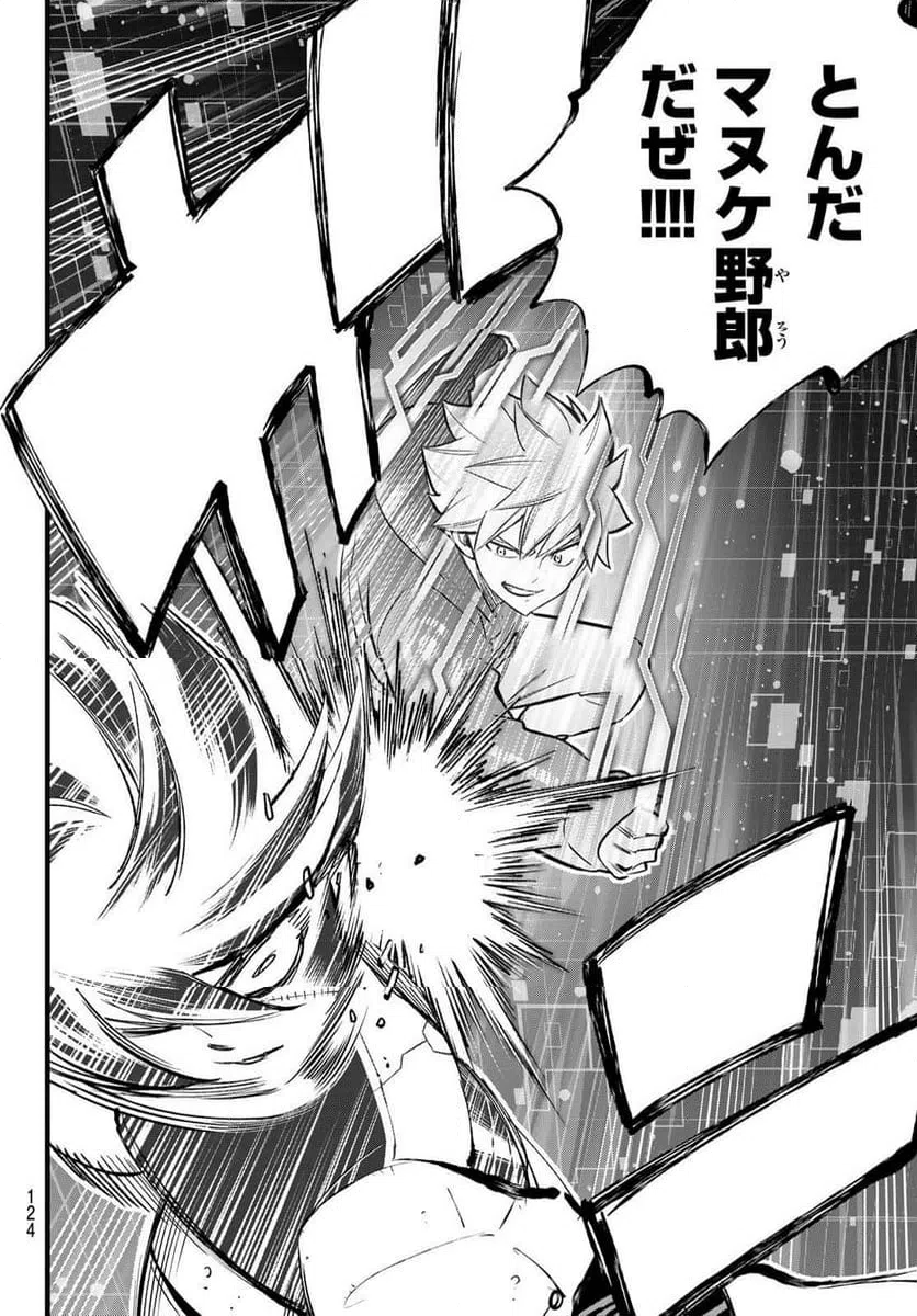 ページ 8 — 第270話