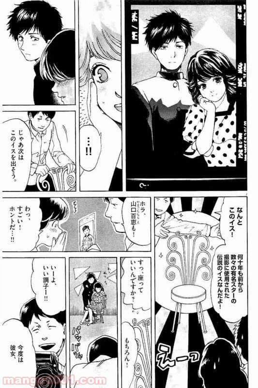 ページ 4 — 第20話