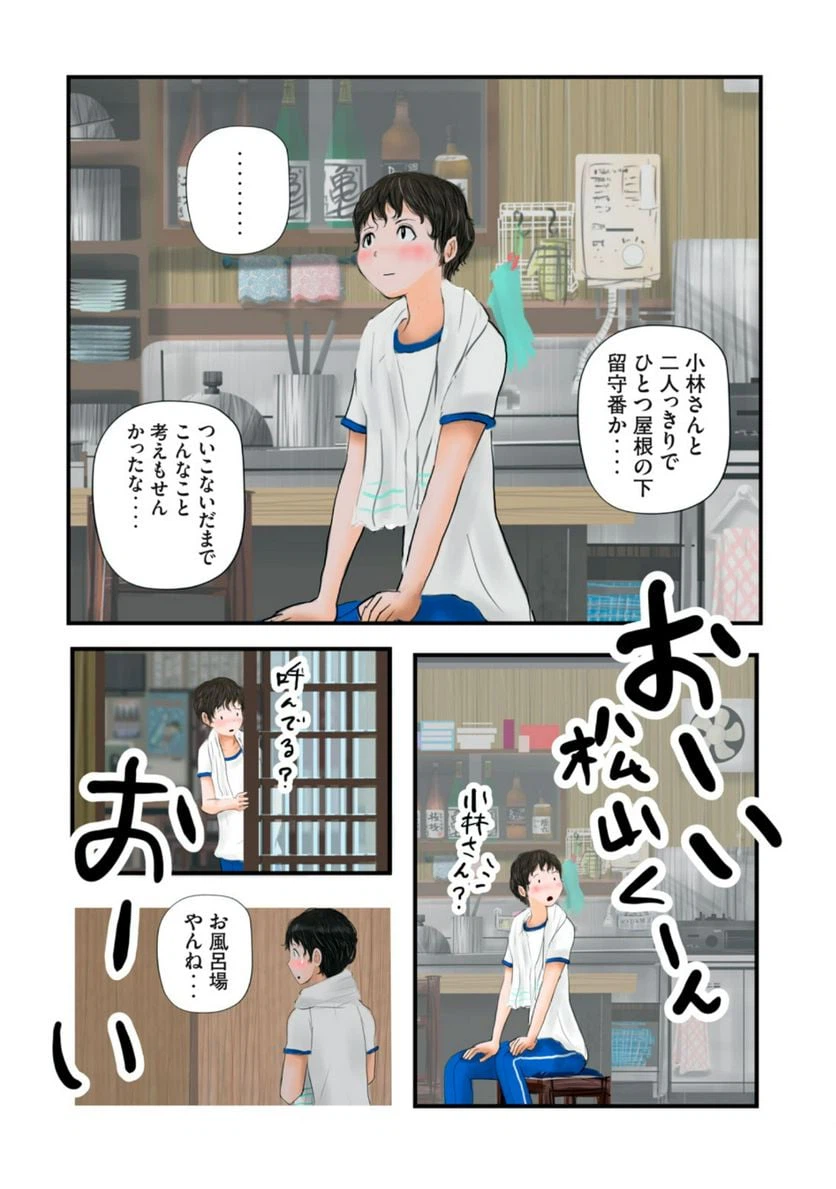 ページ 5 — 第13話