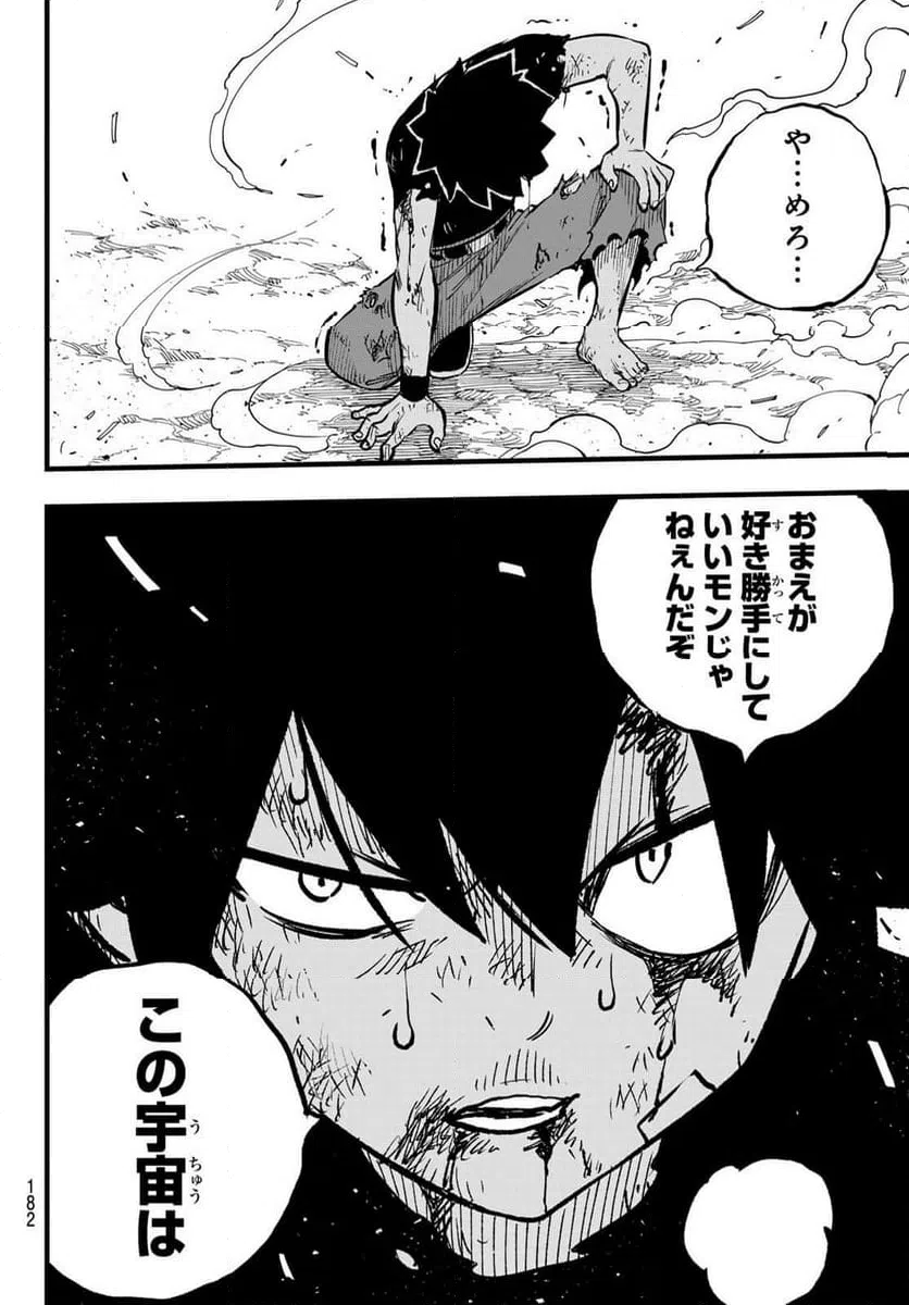 ページ 8 — 第287話