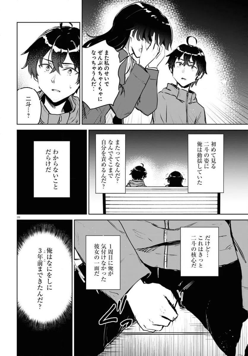 ページ 28 — 第7話