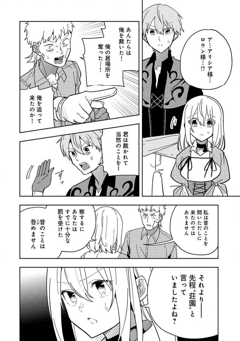 ページ 8 — 第22話