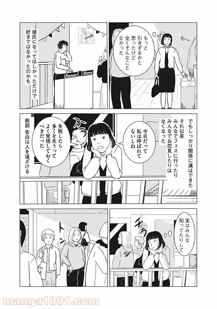 ページ 14 — 第3話