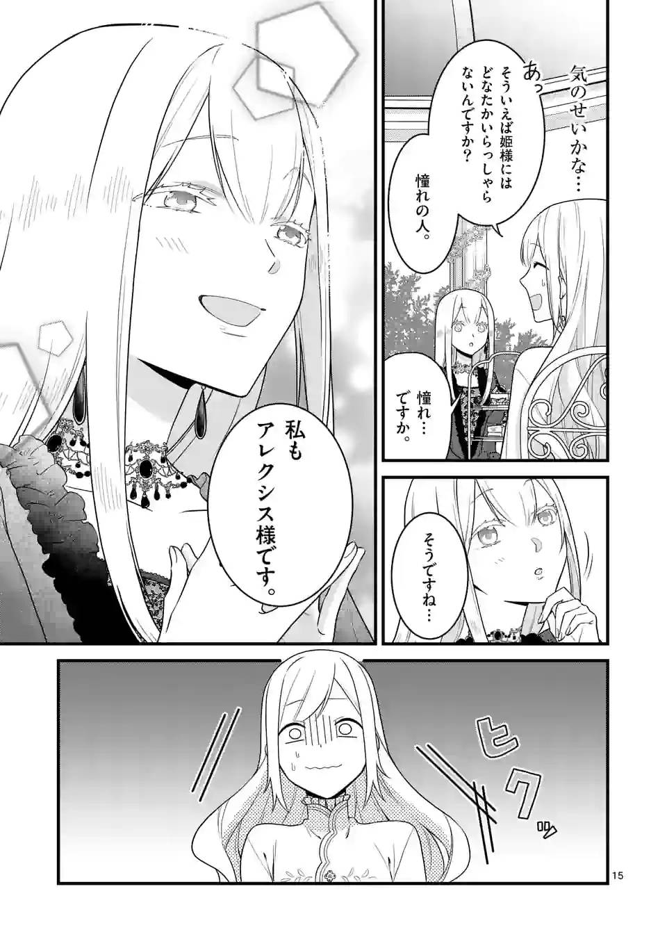 ページ 15 — 第13.1話