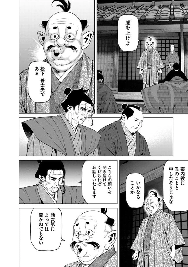 ページ 6 — 第14話