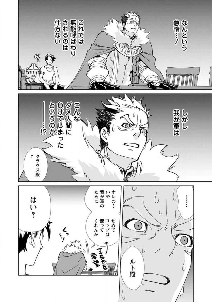 ページ 12 — 第4話