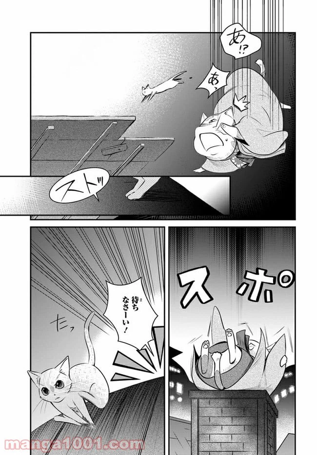 ページ 7 — 第11話