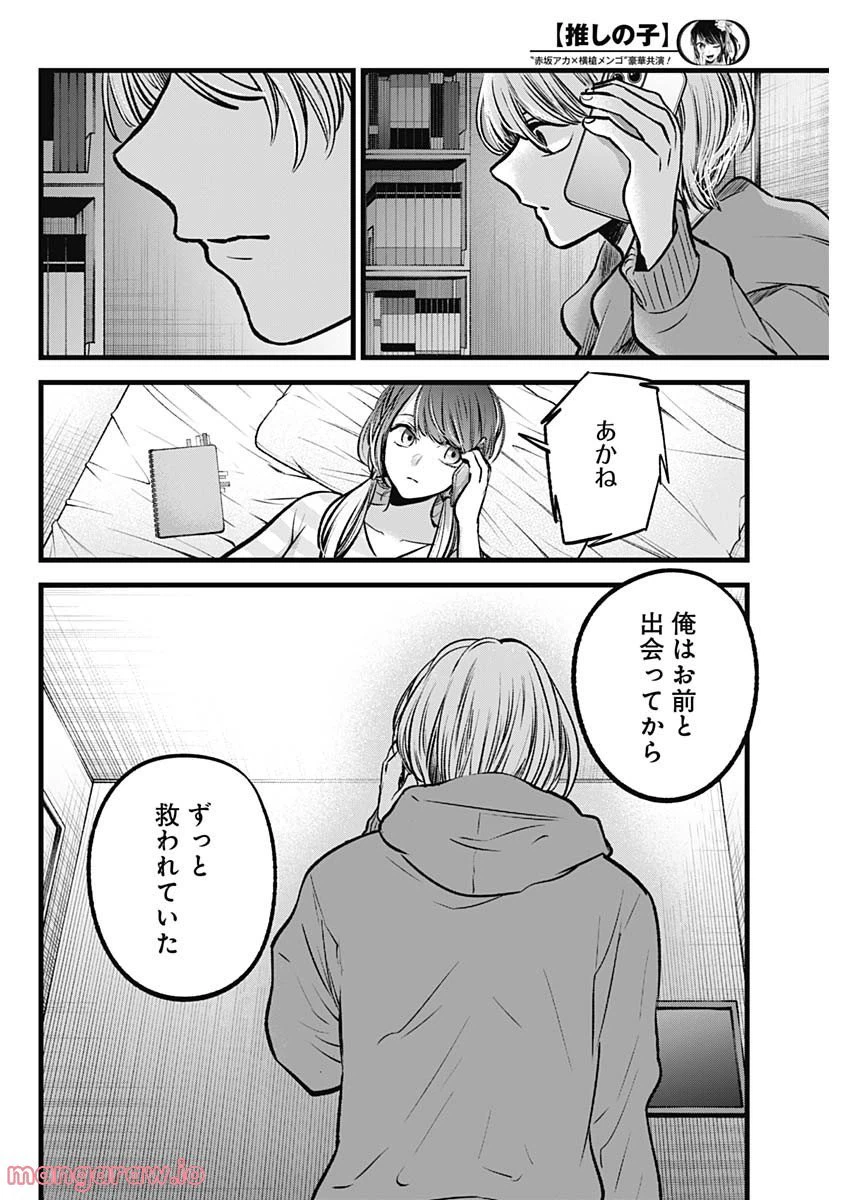ページ 10 — 第97話