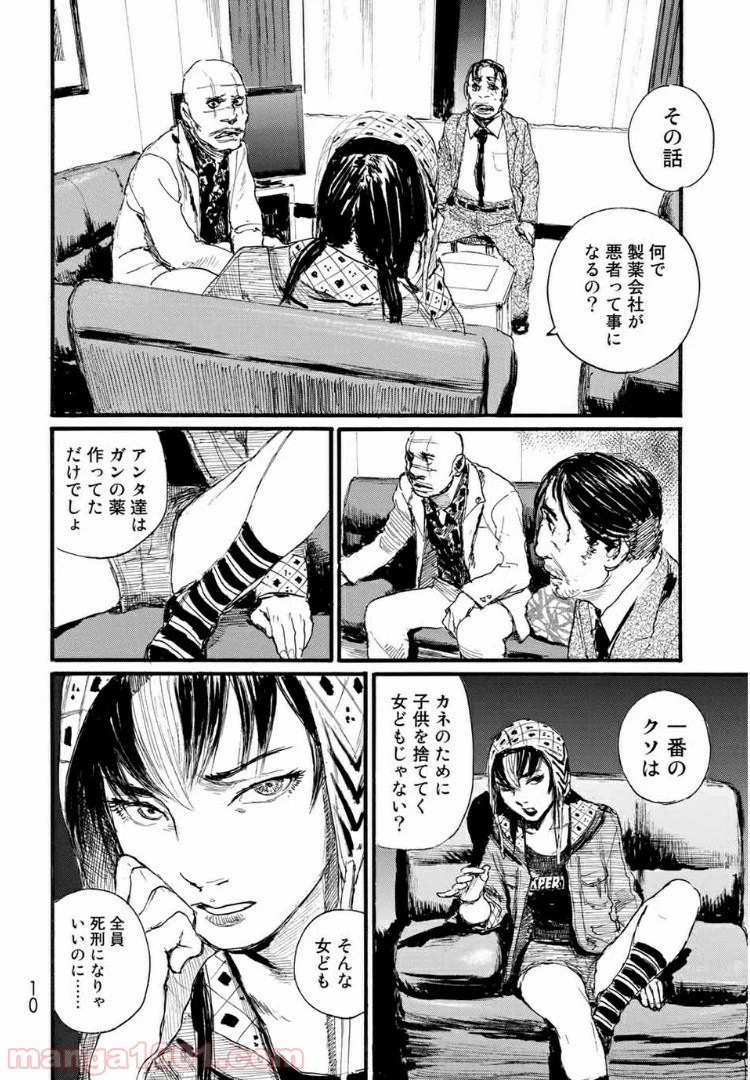 ページ 8 — 第33話