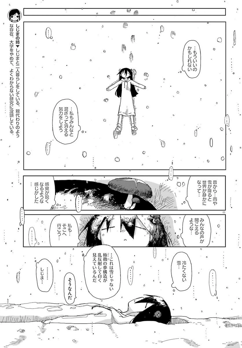 ページ 3 — 第45話