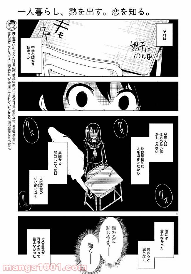 ページ 7 — 第6話