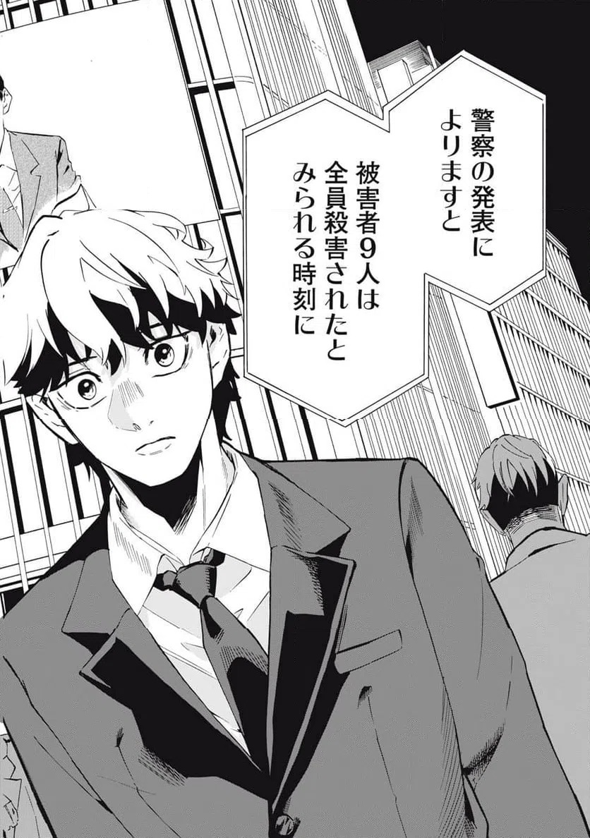 ページ 10 — 第2話
