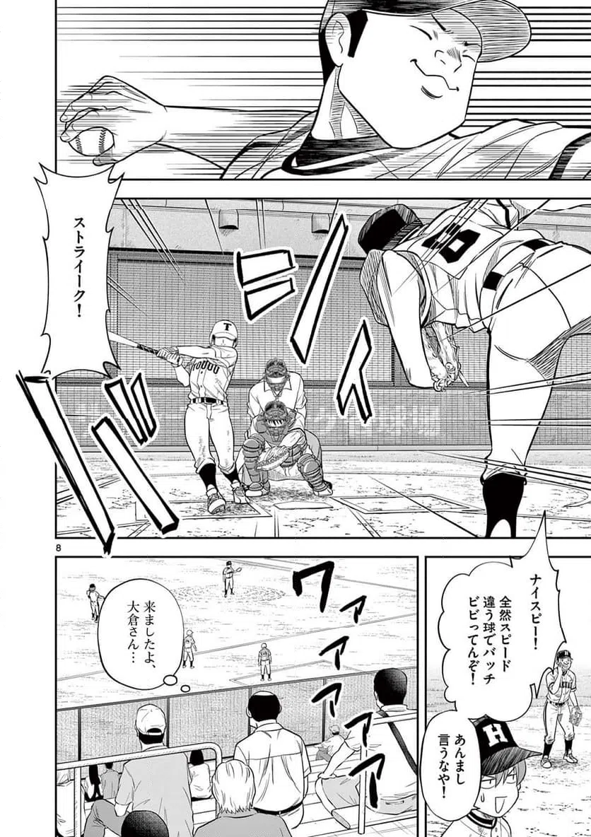 ページ 8 — 第32話