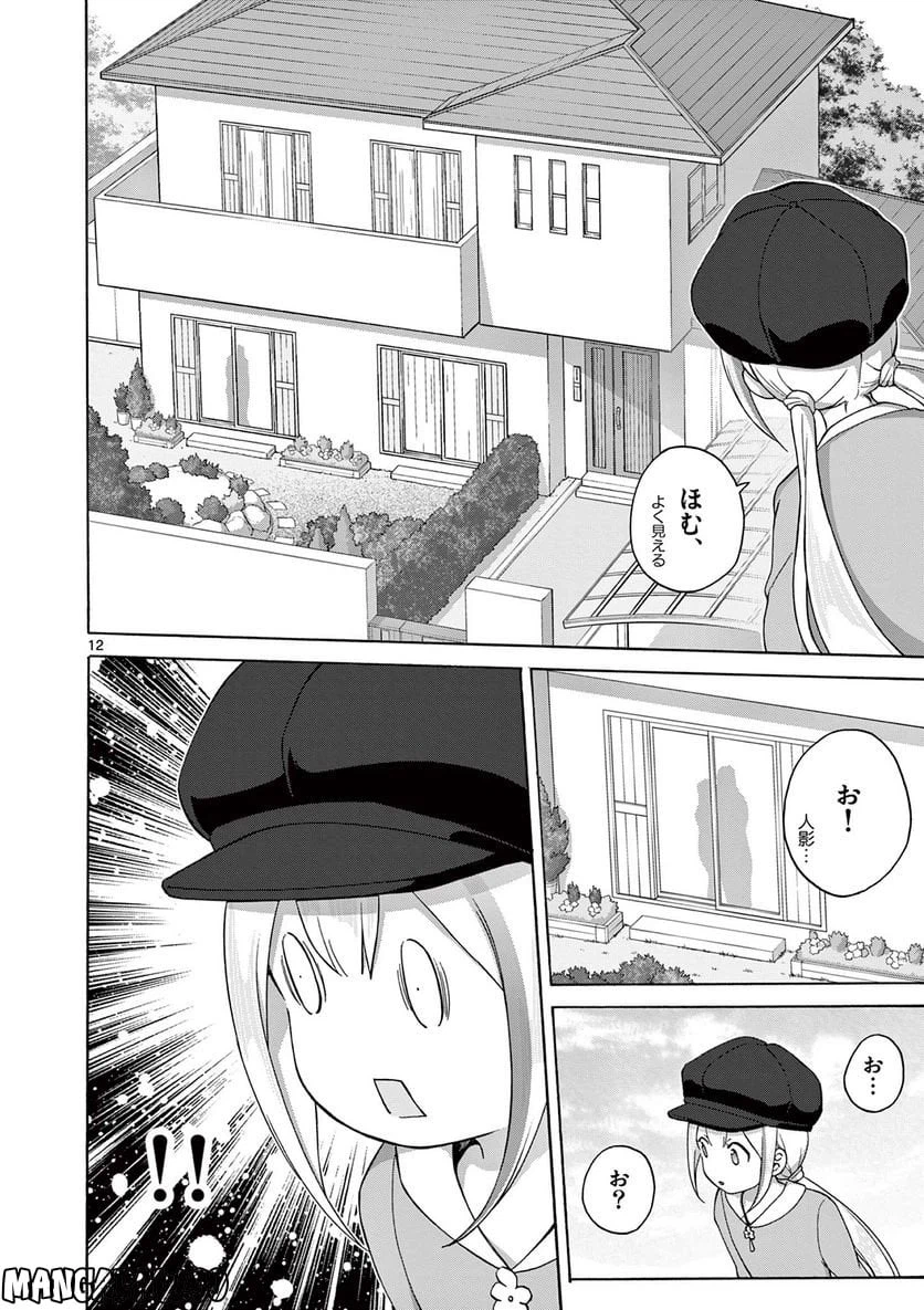 ページ 12 — 第7.1話