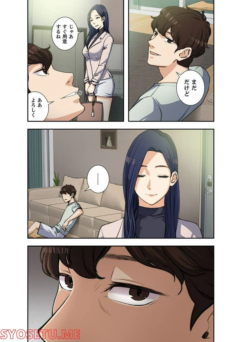 ページ 5 — 第1.2話