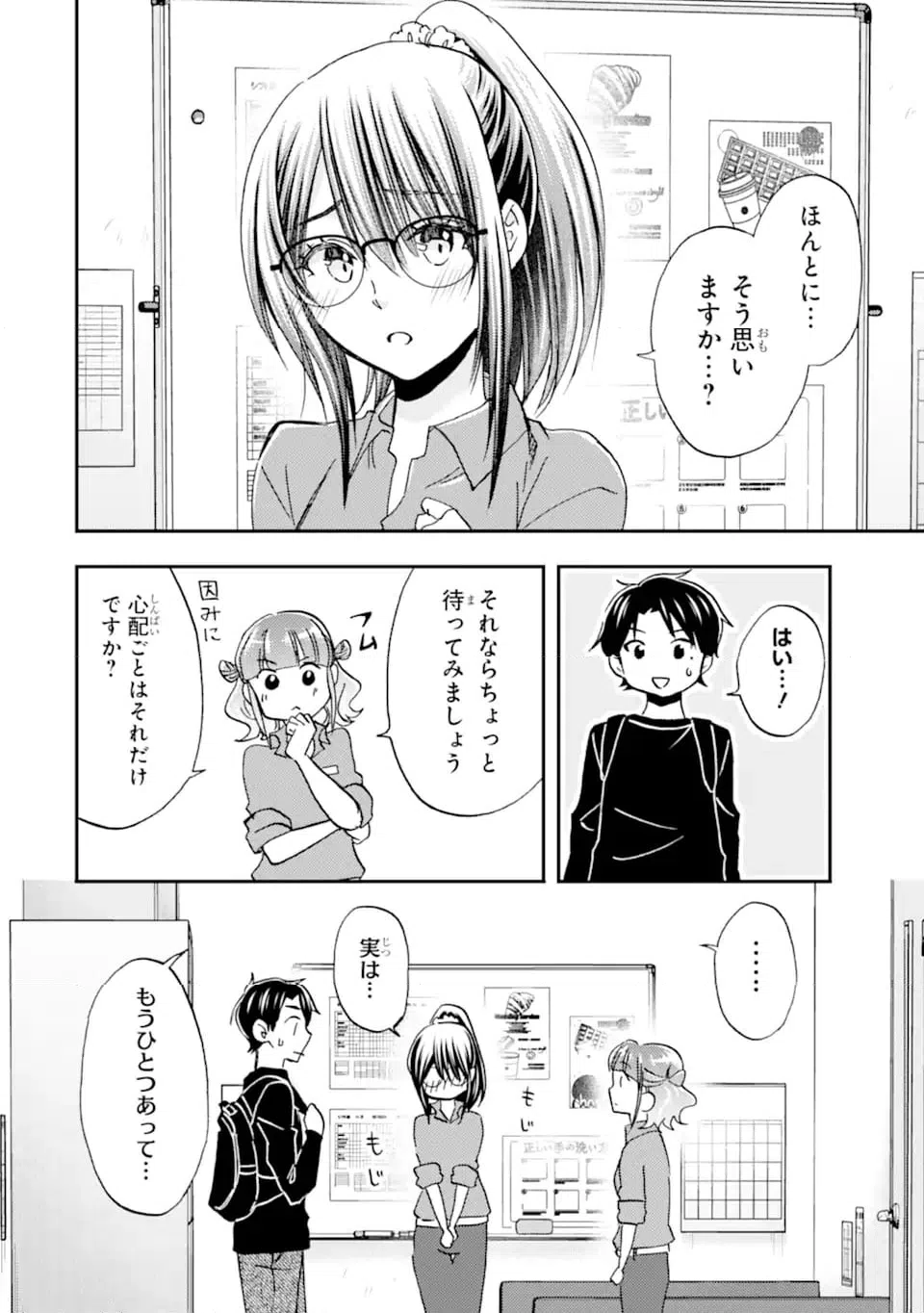ページ 10 — 第38.1話