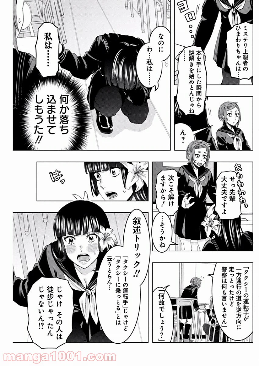 ページ 9 — 第38話