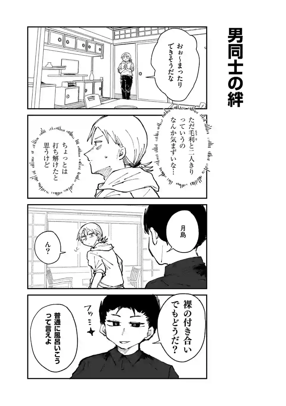 ページ 6 — 第28話
