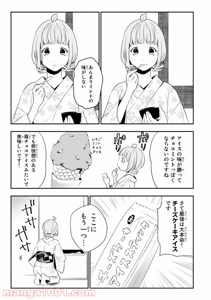 ページ 14 — 第9話