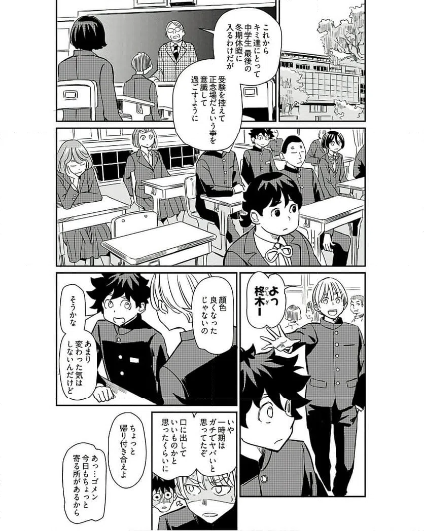 ページ 4 — 第39話