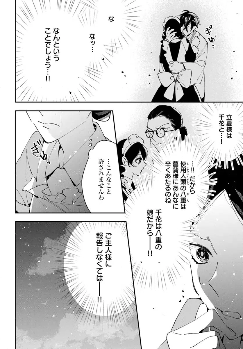 ページ 8 — 第5話