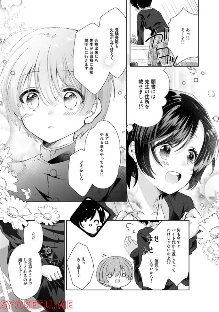 ページ 27 — 第1話