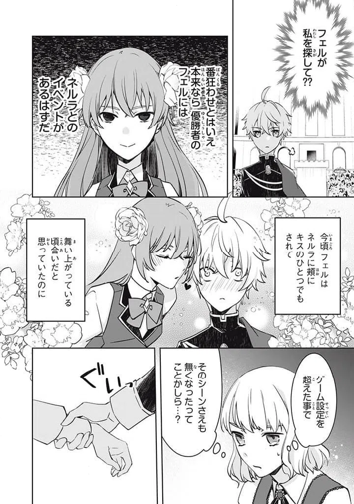 ページ 3 — 第15.6話