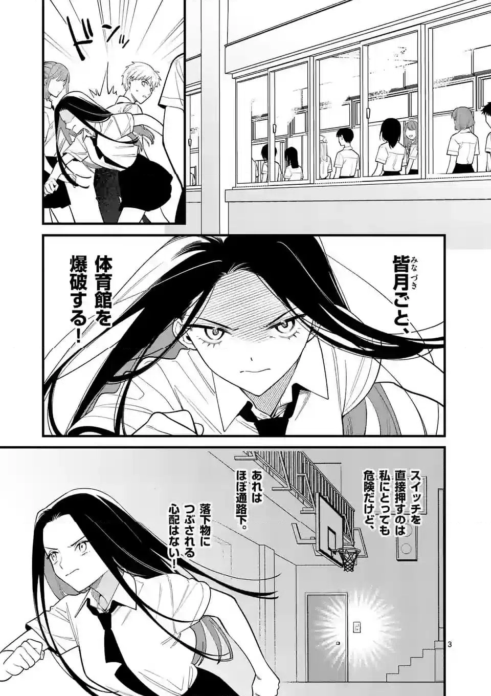 ページ 3 — 第76話