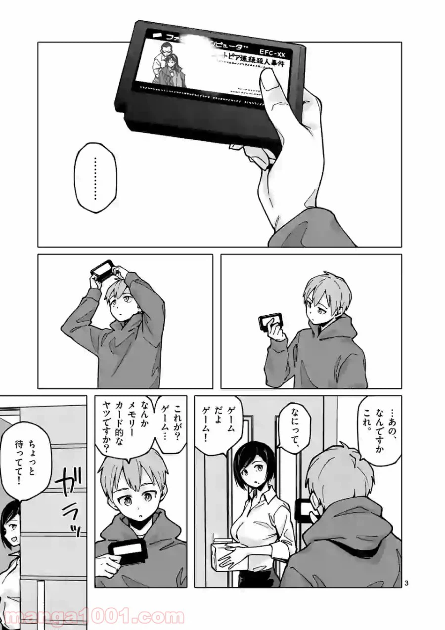 ページ 3 — 第9話