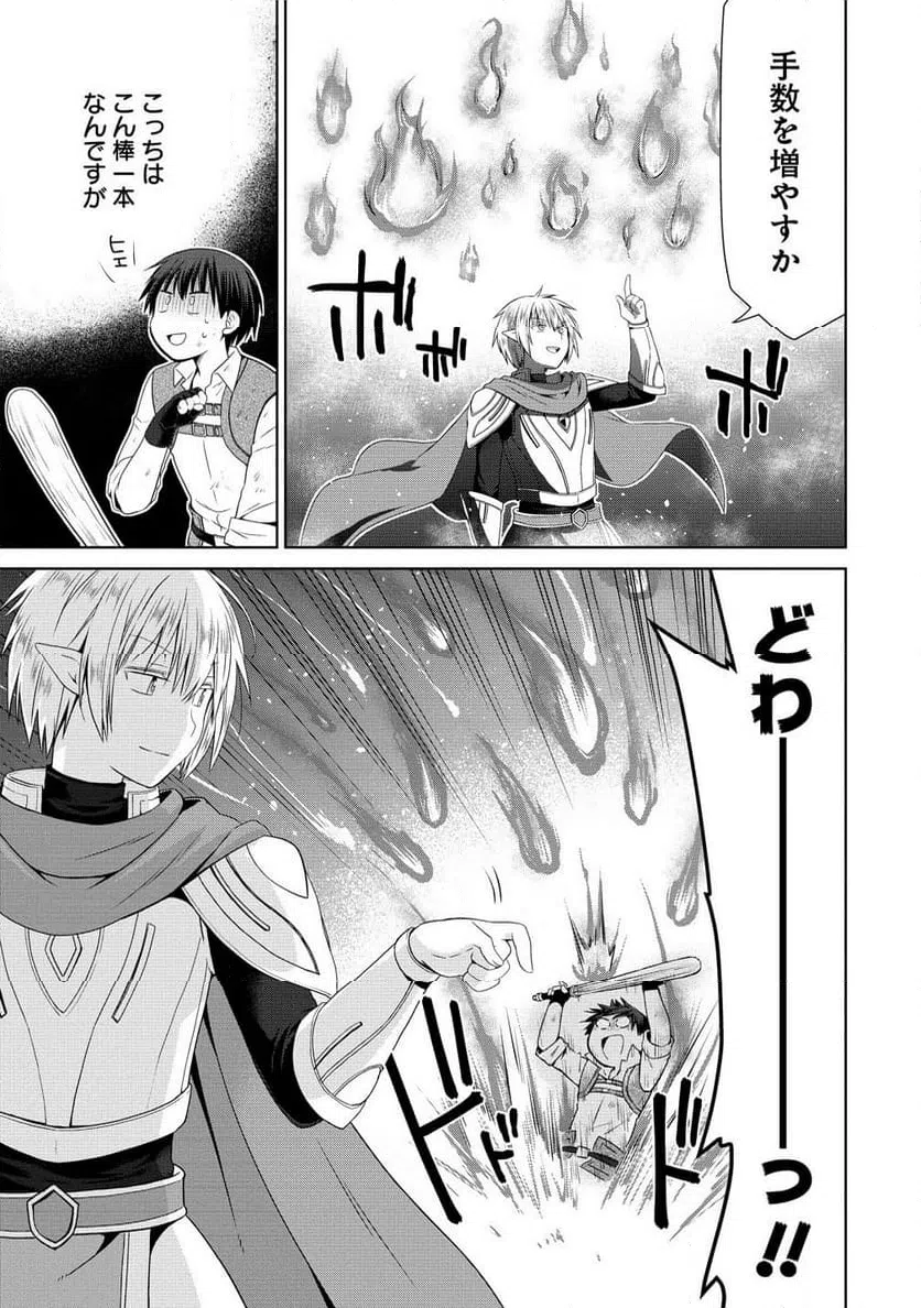 ページ 7 — 第8.1話
