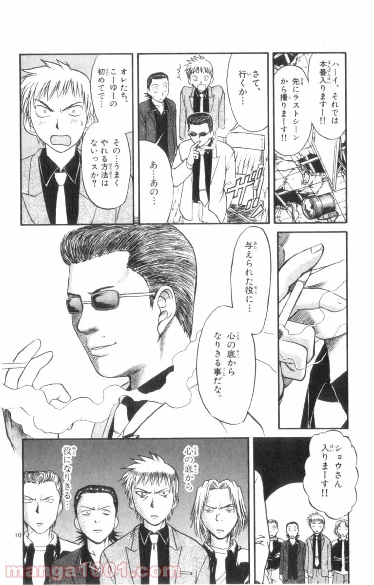 ページ 10 — 第23話