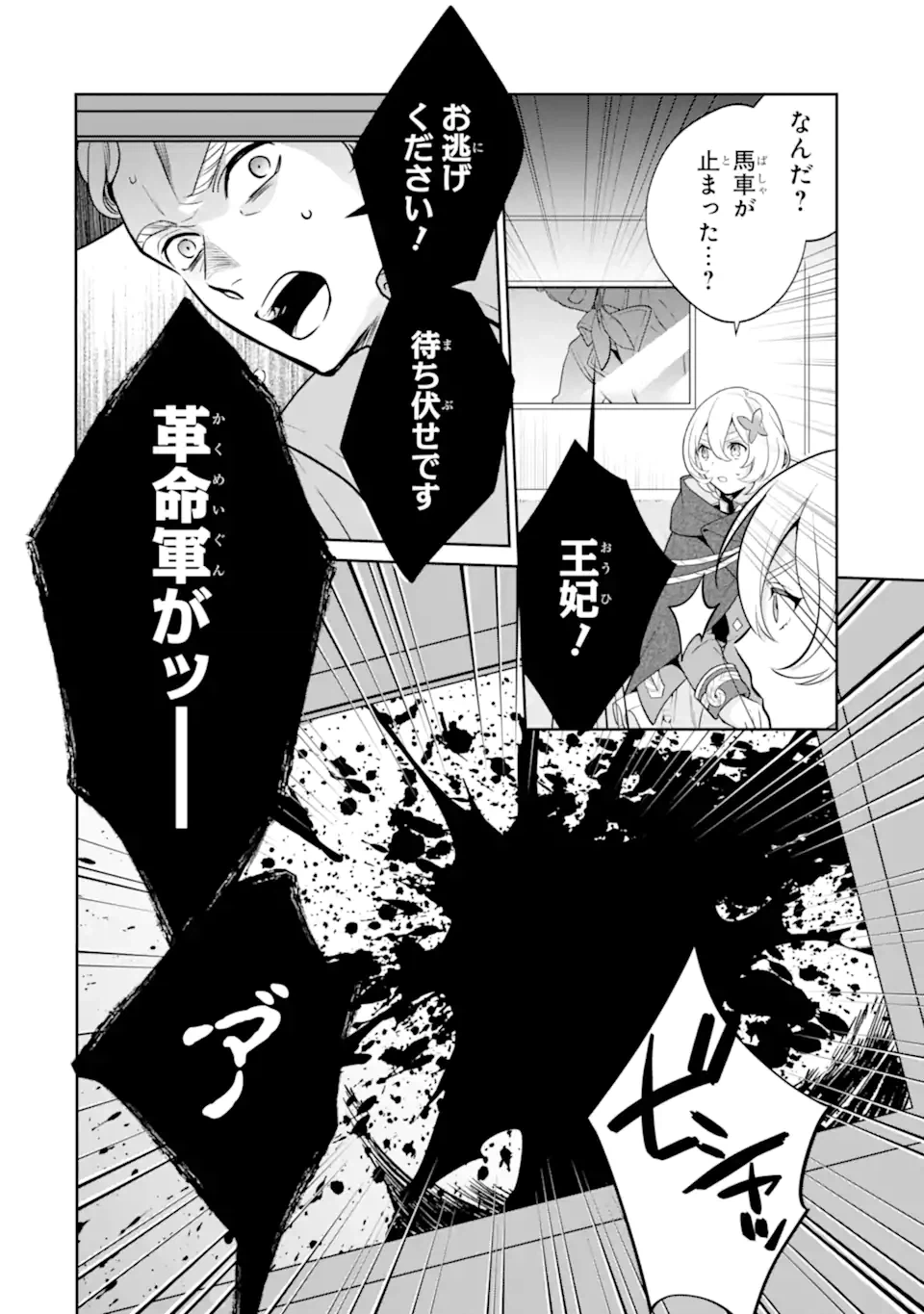 ページ 12 — 第5.1話