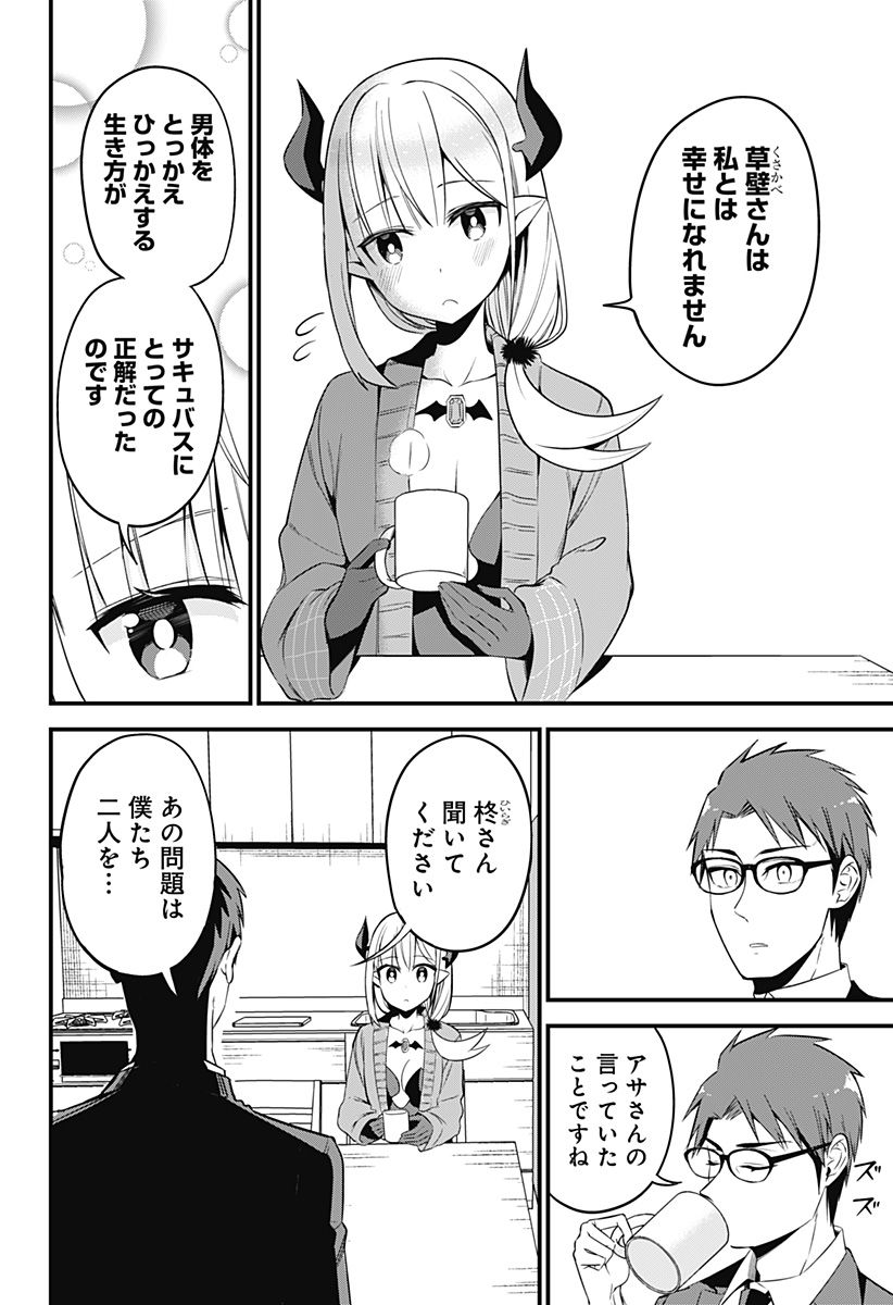 ページ 6 — 第32話