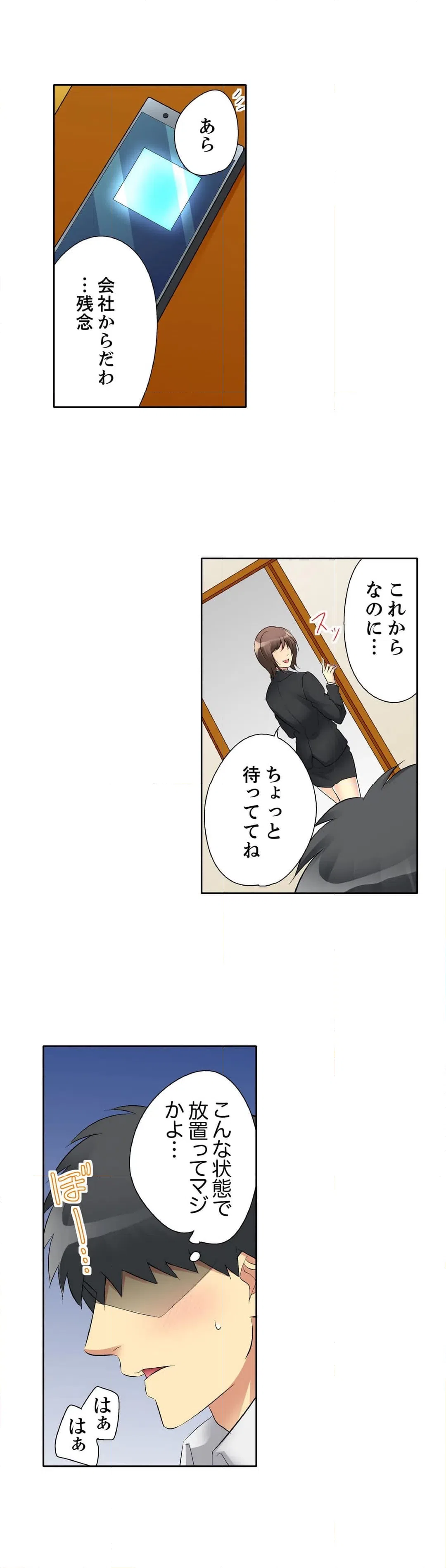 ページ 3 — 第9話