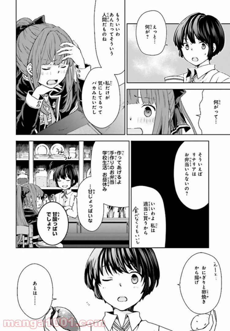 ページ 8 — 第2.1話