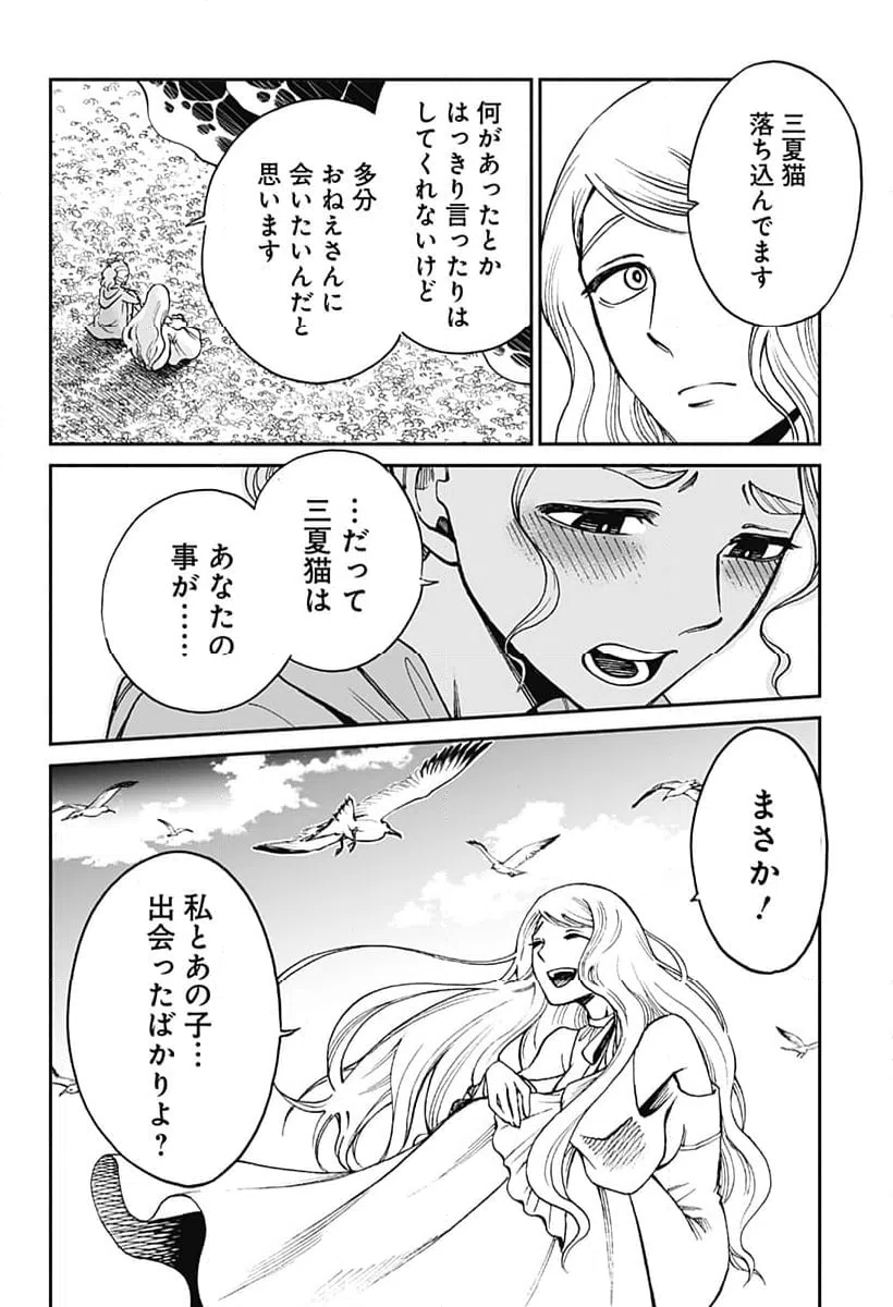 ページ 12 — 第6話