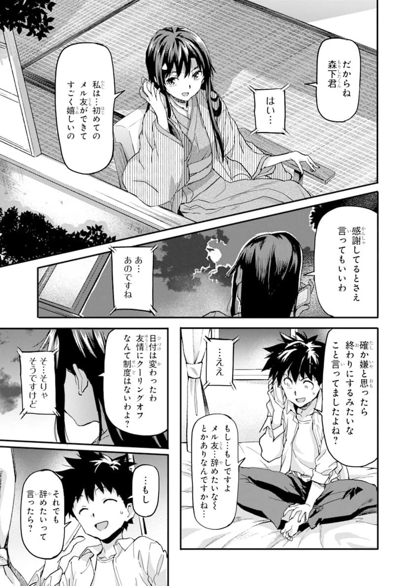 ページ 25 — 第3話