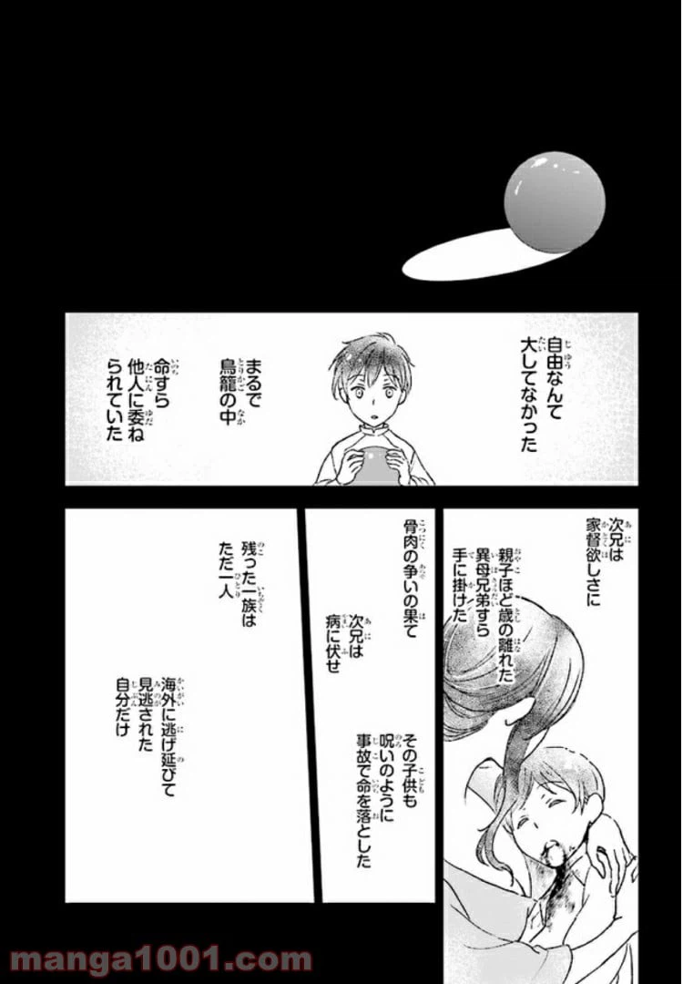 ページ 11 — 第9話